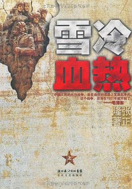 雪冷血热（上下卷）