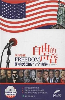 自由的声音：影响美国的17个演讲