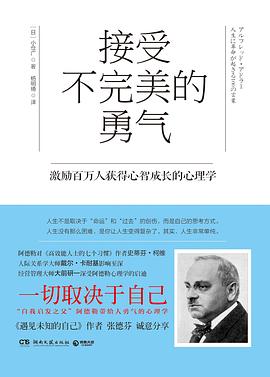 接受不完美的勇气 接受不完美的勇气