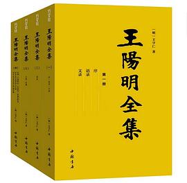 王阳明全集（隆庆初刻本增补全本，简体横排）：梁启超：要真正理解“王学”，宜读《王阳明全集》！王阳明的“心学哲
