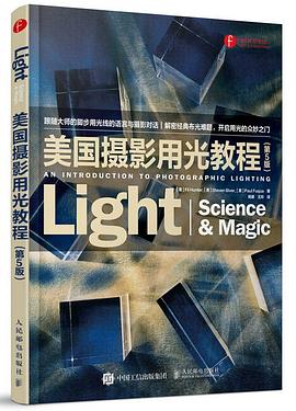 美国摄影用光教程(第5版) 美国摄影用光教程(第5版)