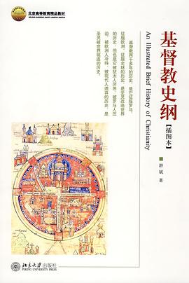 基督教史纲 基督教史纲