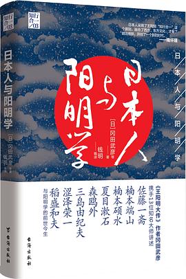 日本人与阳明学