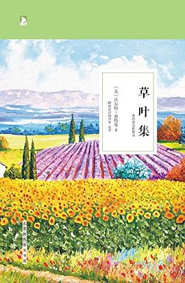 惠特曼诗歌精选