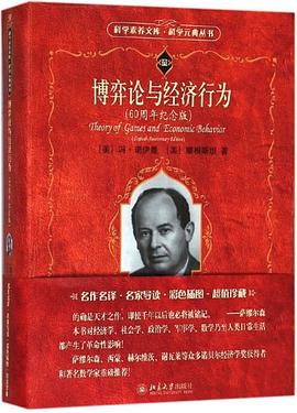 博弈论与经济行为