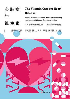 心脏病与维生素
