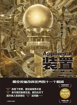 装置【英】J.O.摩根 装置【英】J.O.摩根