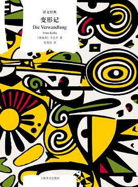 变形记
