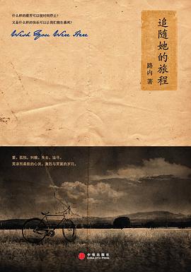 追随她的旅程 追随她的旅程