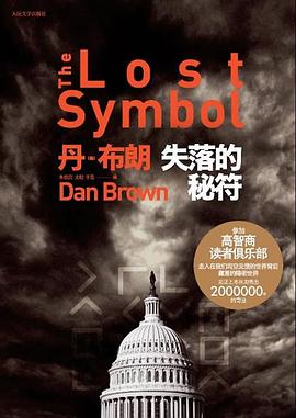 失落的秘符 失落的秘符