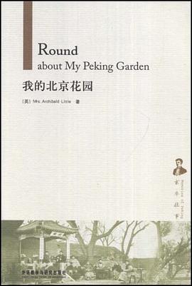 我的北京花园 我的北京花园