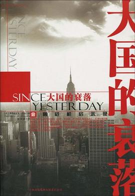 大国的衰落：金融危机启示录