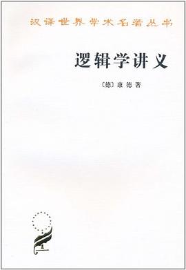 逻辑学讲义
